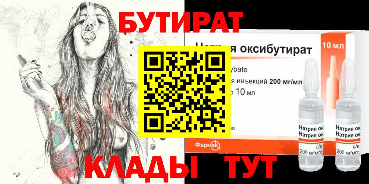 БУТИРАТ вода Бугуруслан