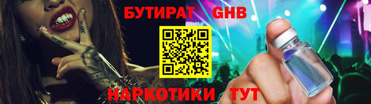 БУТИРАТ жидкий экстази  Вход с VPN  Бугуруслан 