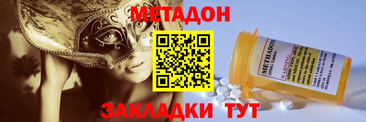 МЕТАДОН кристалл  Метадон кристалл  Вход с VPN  Бугуруслан 